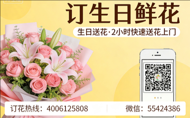宁波江北区订生日鲜花生日送花