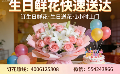 宁波江北区订生日鲜花生日送花