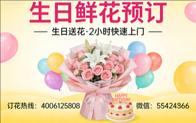 宁波江北区订生日鲜花生日送花